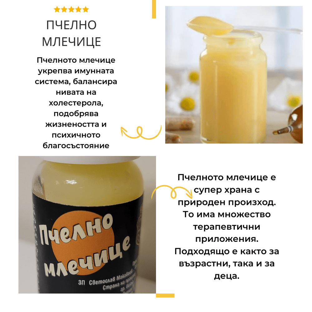 361 ПЧЕЛНО МЛЕЧИЦЕ 10 ГР